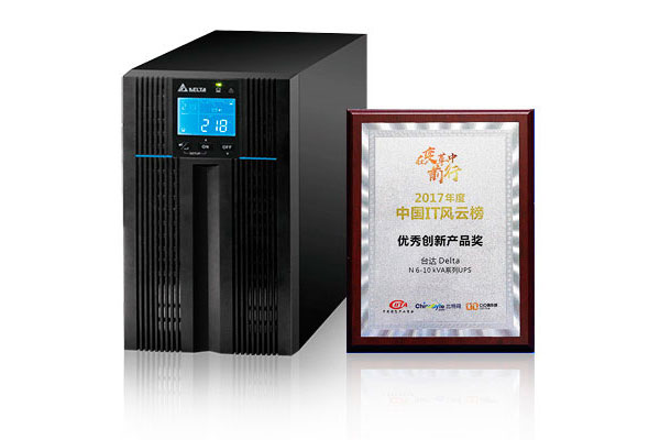 ИБП Delta серии N 6-10 кВА получил награду 2017 China IT Awards